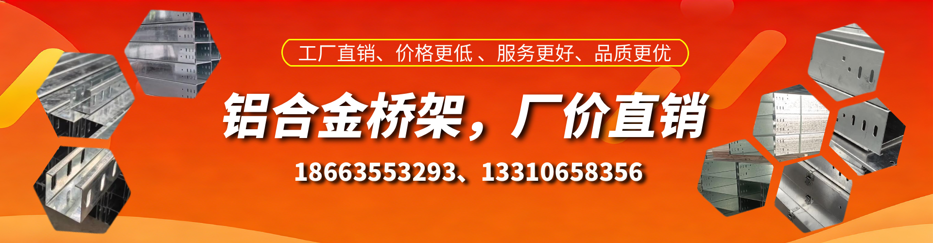 梅州铝合金桥架厂家
